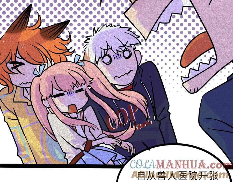 废柴狐阿桔 - 兽人医院38 - 第10张图