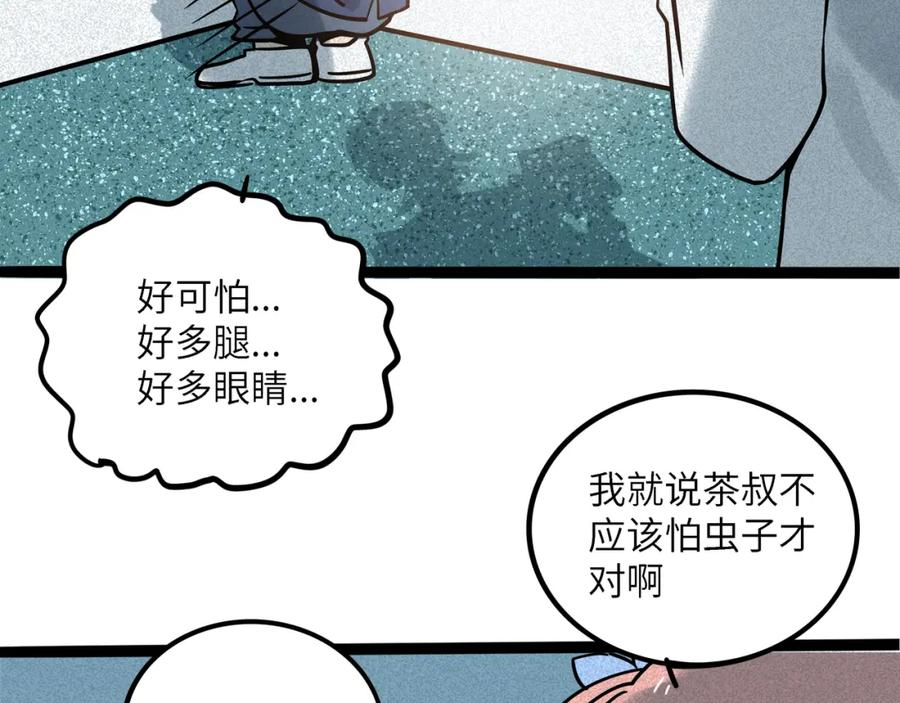 废柴狐阿桔 - 兽人医院38 - 第53张图