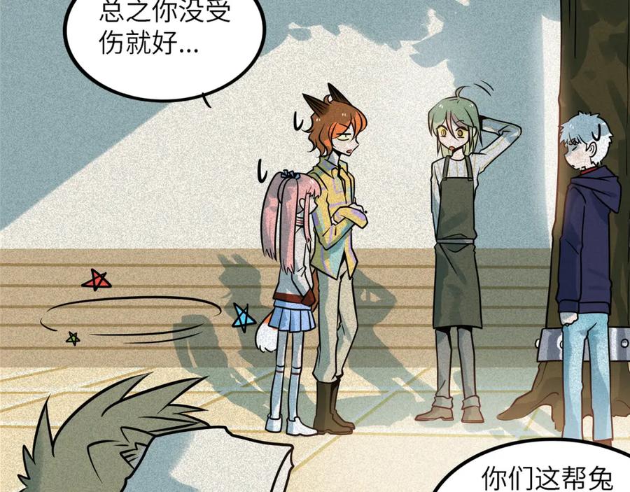 废柴狐阿桔 - 兽人医院38 - 第29张图