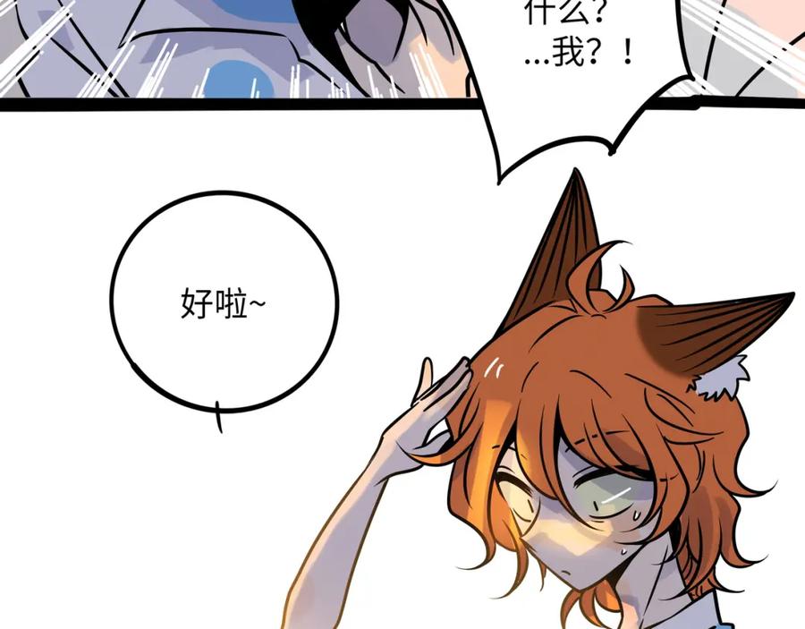 废柴狐阿桔 - 兽人医院39 - 第32张图