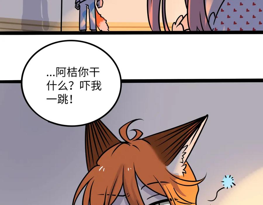 废柴狐阿桔 - 兽人医院39 - 第23张图