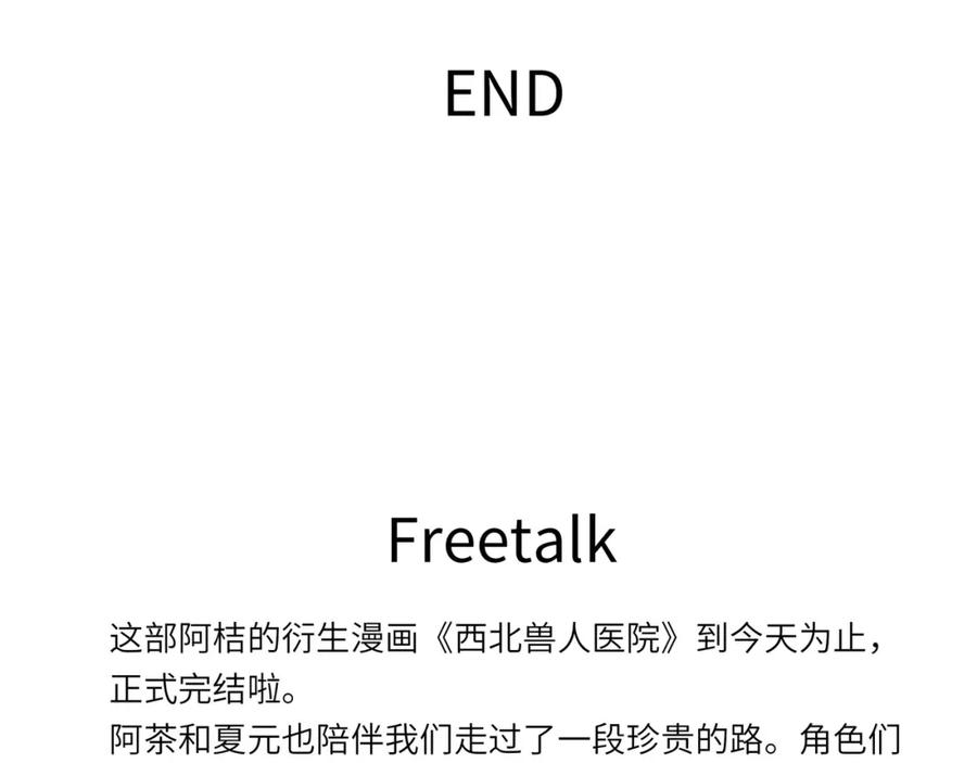 废柴狐阿桔 - 兽人医院40 - 第84张图