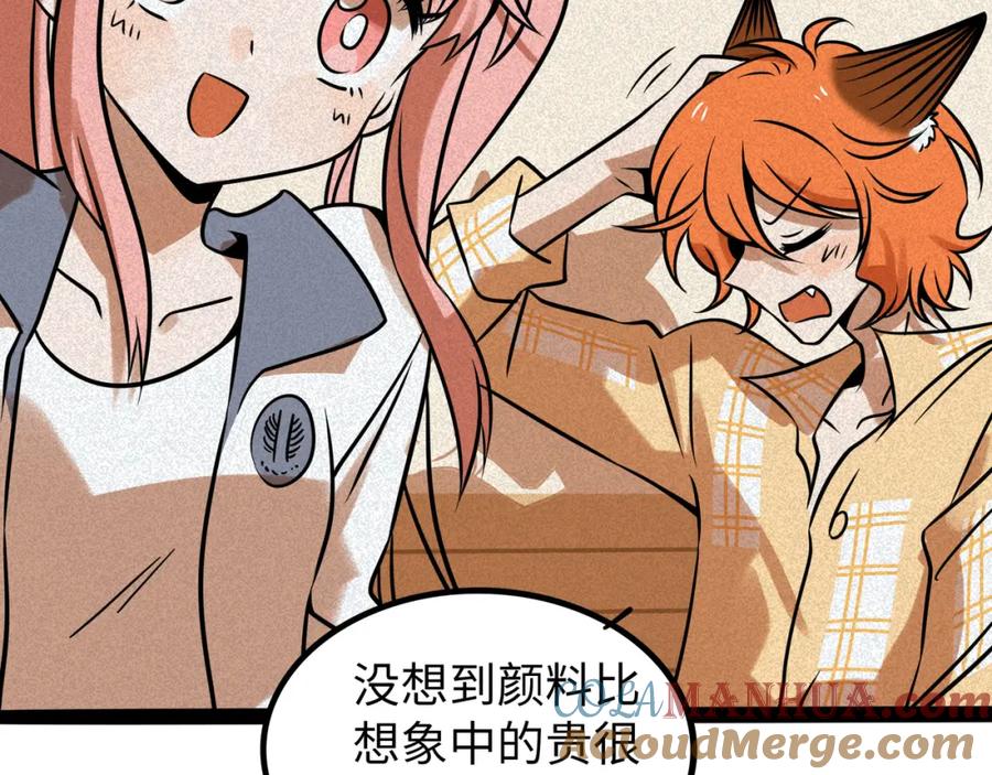废柴狐阿桔 - 兽人医院40 - 第73张图