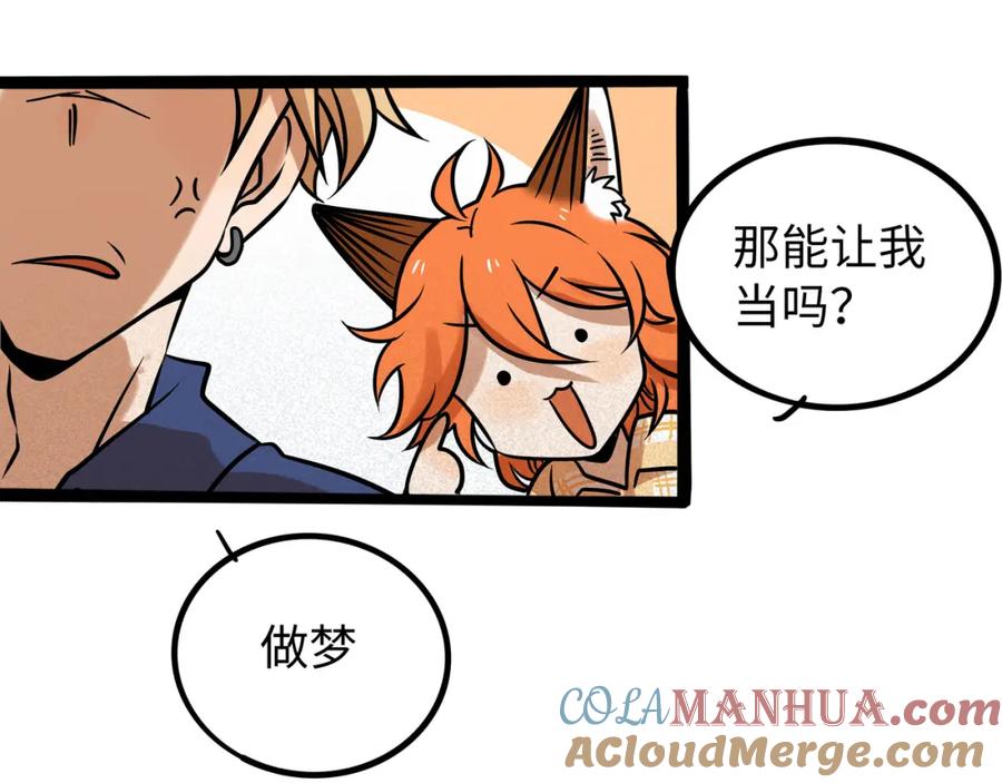 废柴狐阿桔 - 兽人医院40 - 第70张图