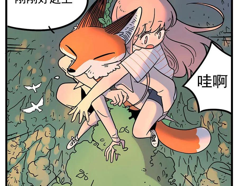 废柴狐阿桔 - 第20话 - 第48张图