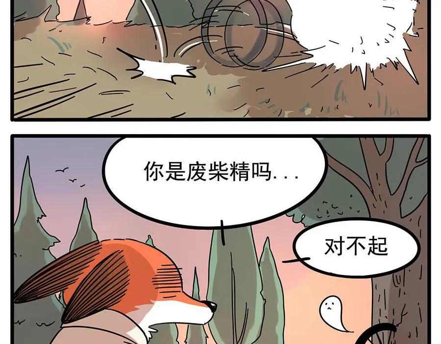 废柴狐阿桔 - 第20话 - 第35张图