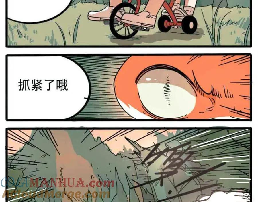 废柴狐阿桔 - 第20话 - 第25张图