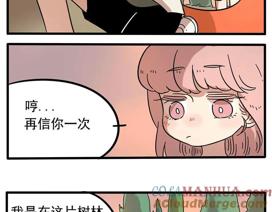 废柴狐阿桔 - 第20话 - 第40张图