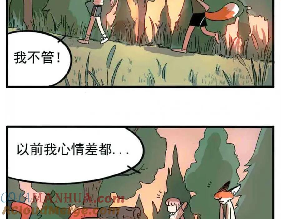 废柴狐阿桔 - 第20话 - 第22张图