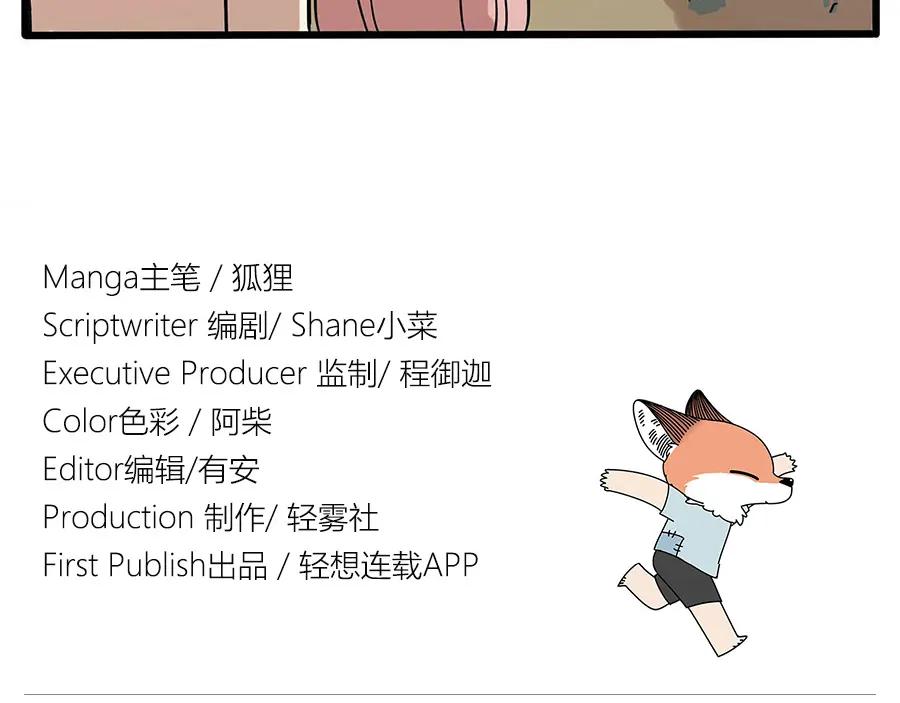 废柴狐阿桔 - 第20话 - 第68张图