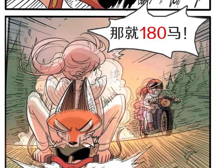 废柴狐阿桔 - 第20话 - 第63张图