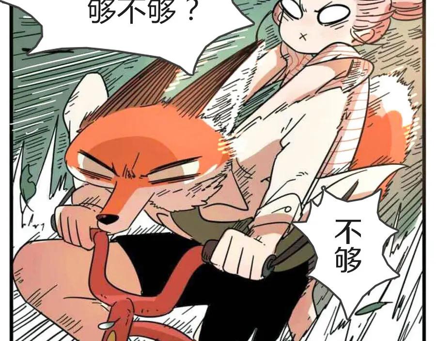 废柴狐阿桔 - 第20话 - 第62张图
