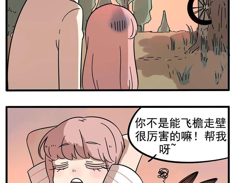 废柴狐阿桔 - 第20话 - 第36张图