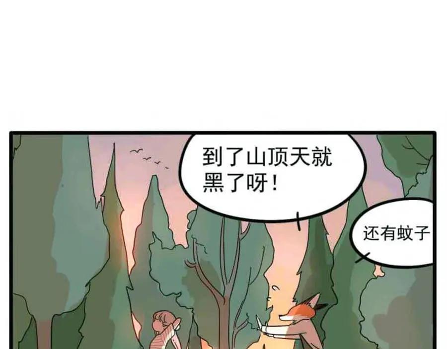 废柴狐阿桔 - 第20话 - 第21张图