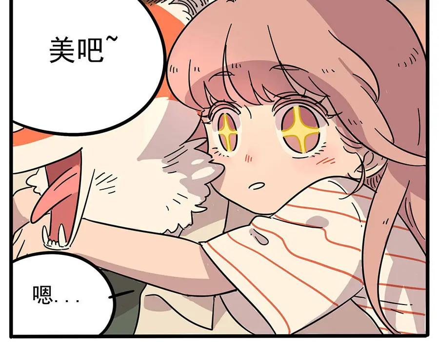 废柴狐阿桔 - 第20话 - 第51张图