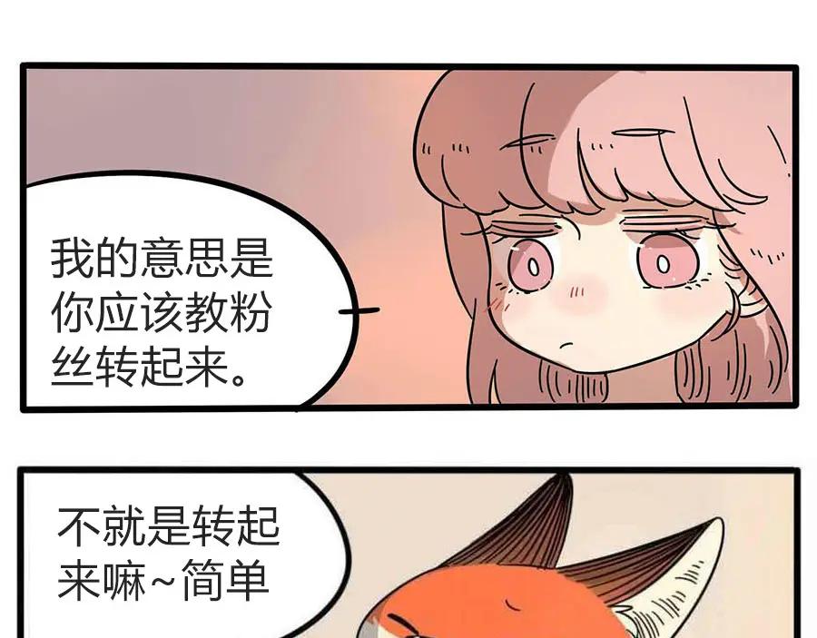 废柴狐阿桔 - 第20话 - 第59张图