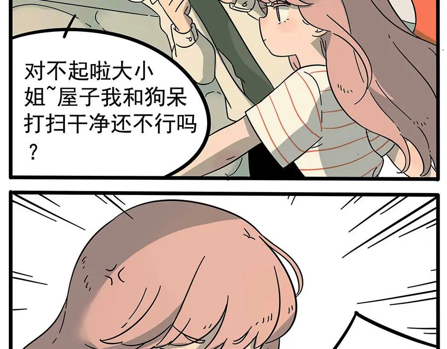 废柴狐阿桔 - 第20话 - 第5张图