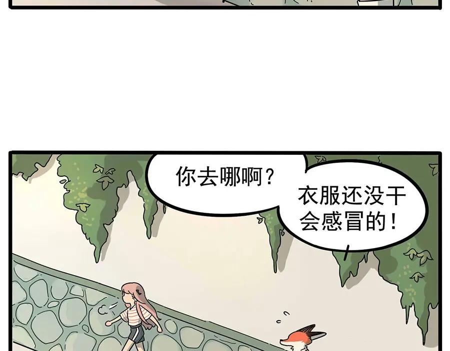 废柴狐阿桔 - 第20话 - 第3张图