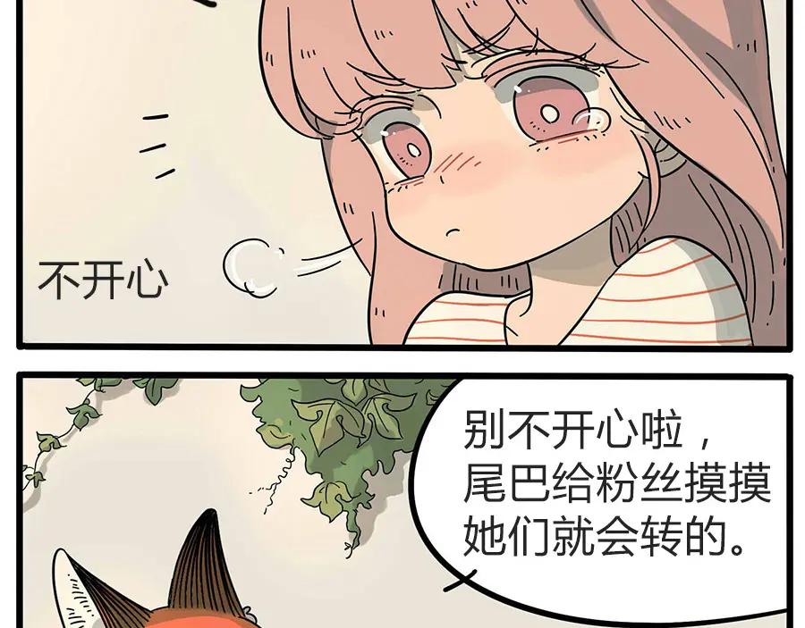 废柴狐阿桔 - 第20话 - 第57张图