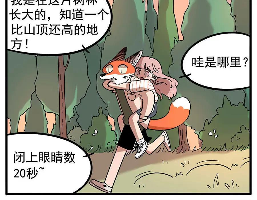 废柴狐阿桔 - 第20话 - 第41张图