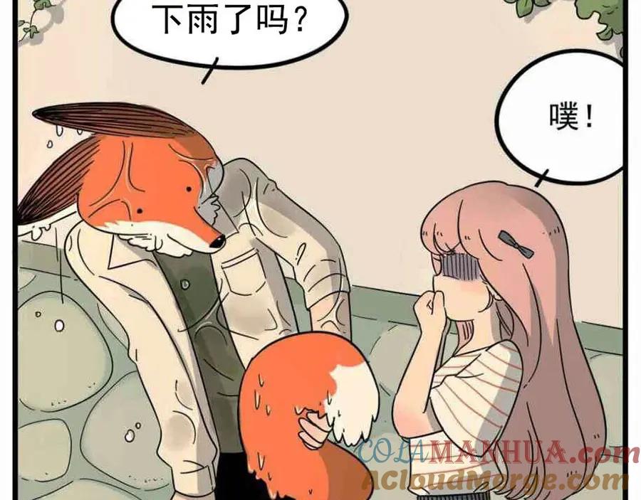 废柴狐阿桔 - 第20话 - 第13张图