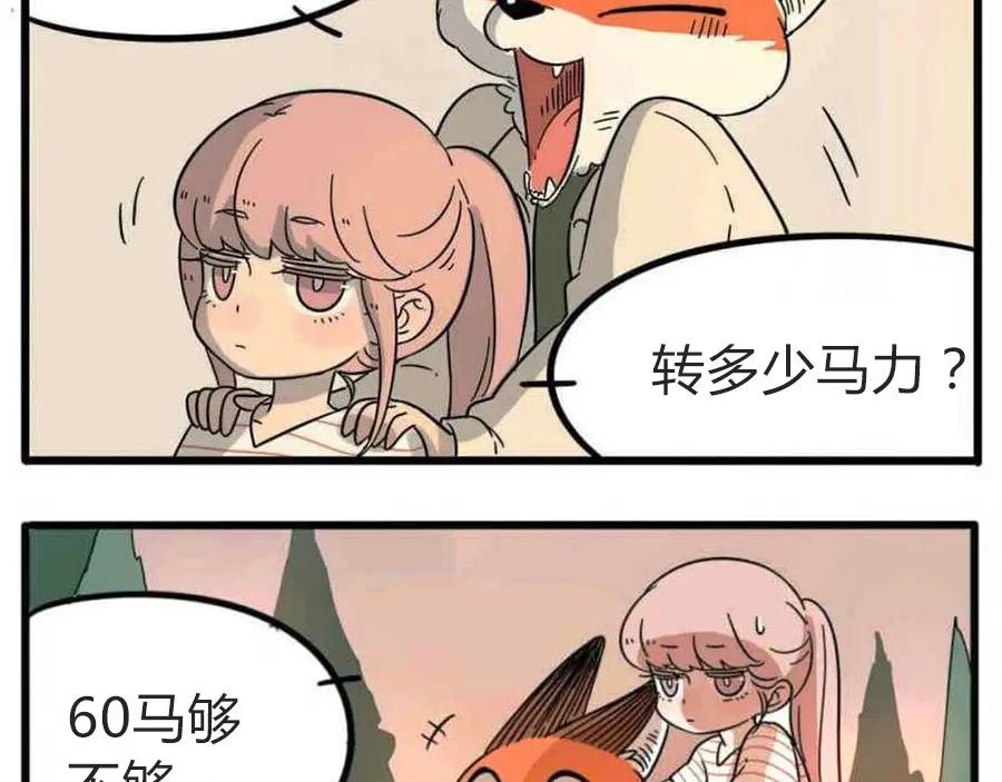 废柴狐阿桔 - 第20话 - 第60张图