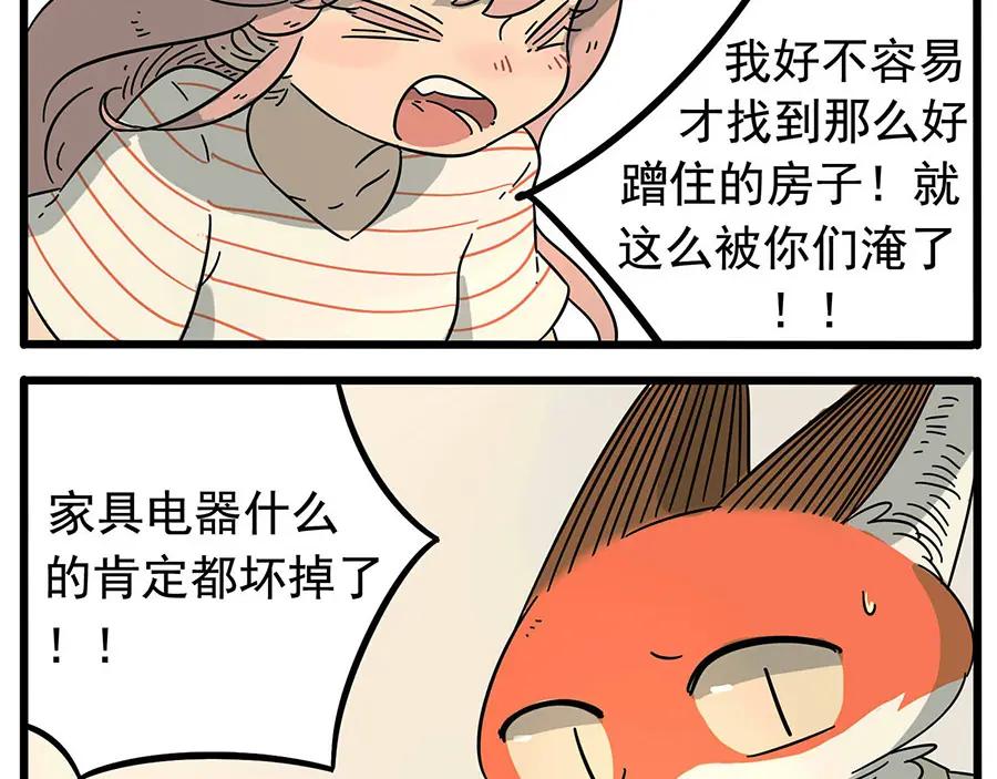 废柴狐阿桔 - 第20话 - 第6张图