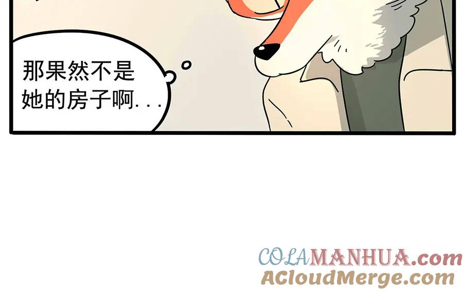 废柴狐阿桔 - 第20话 - 第7张图