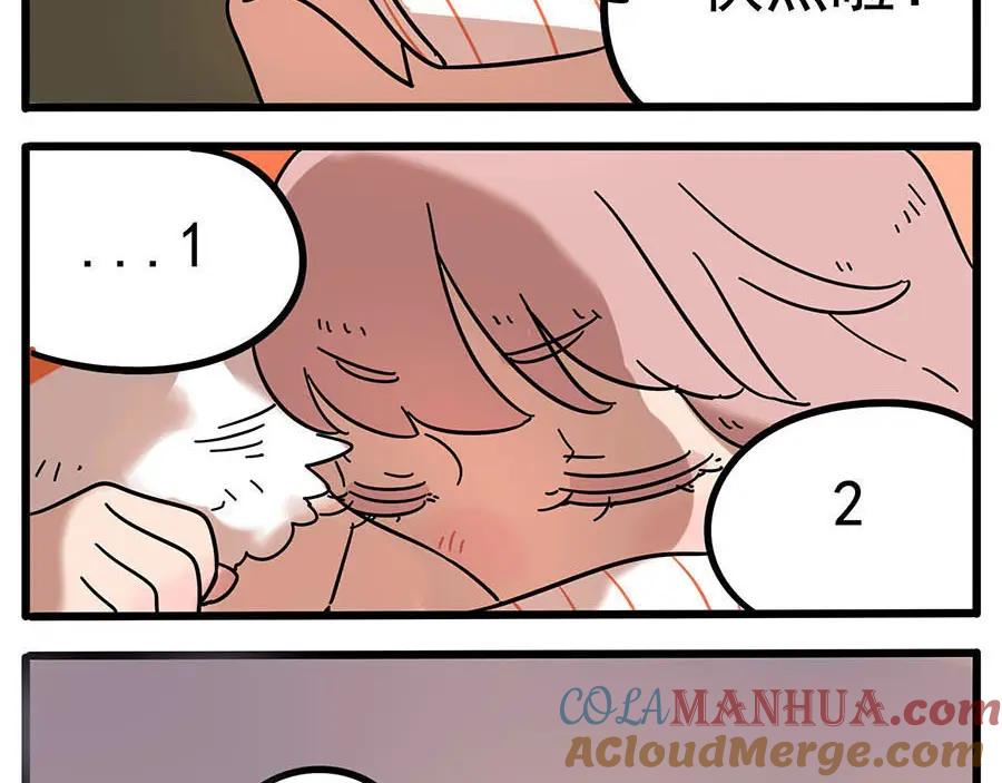 废柴狐阿桔 - 第20话 - 第43张图