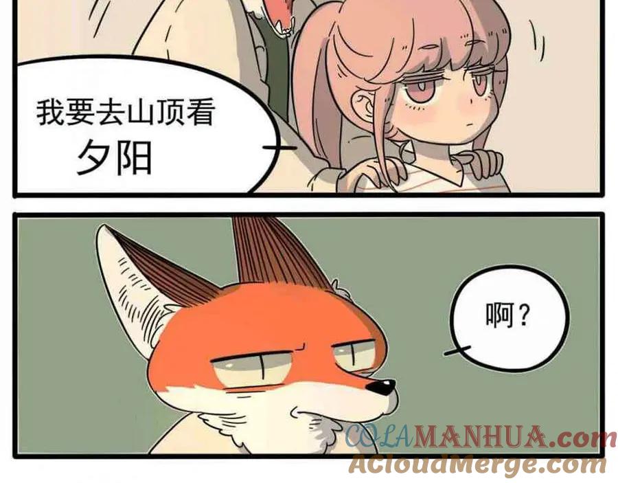 废柴狐阿桔 - 第20话 - 第19张图