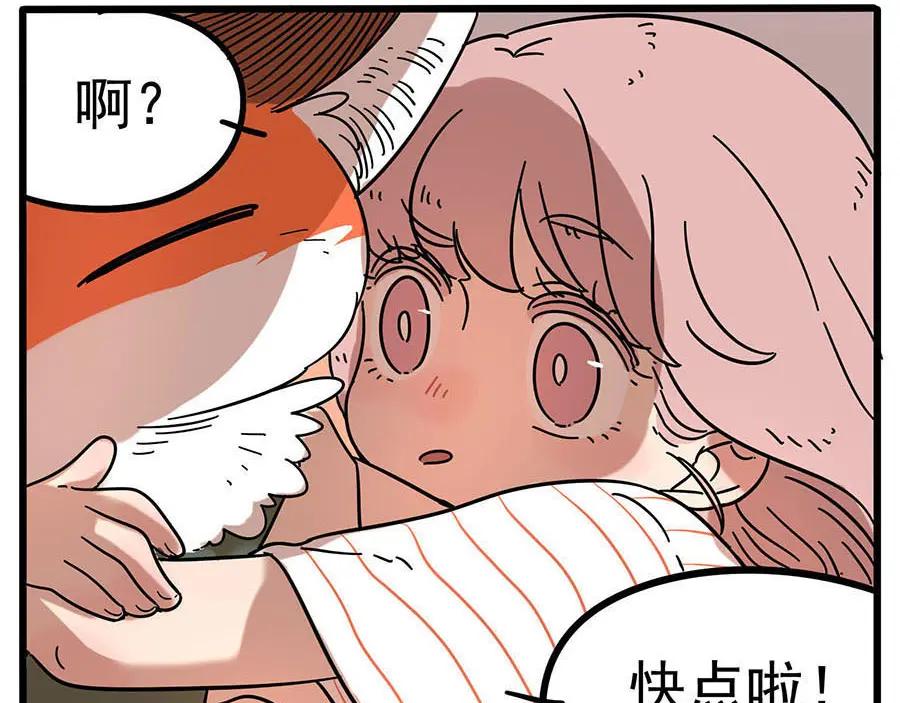 废柴狐阿桔 - 第20话 - 第42张图