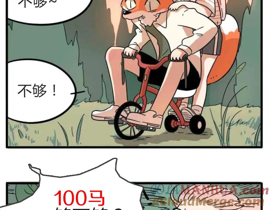 废柴狐阿桔 - 第20话 - 第61张图