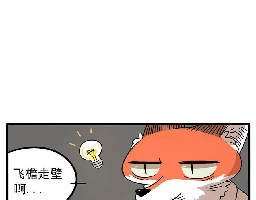 废柴狐阿桔 - 第20话 - 第38张图