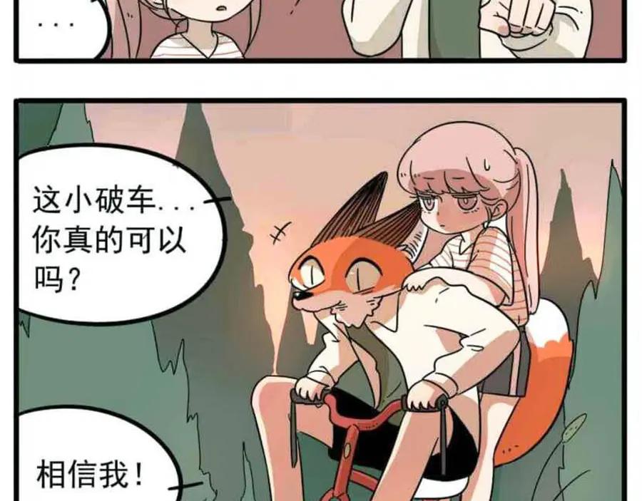 废柴狐阿桔 - 第20话 - 第24张图