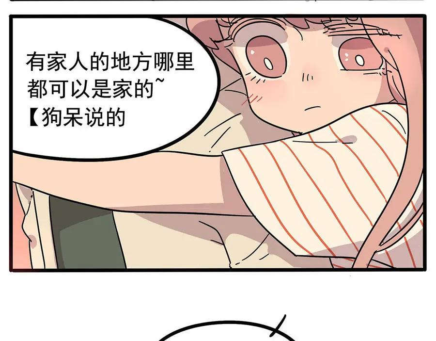 废柴狐阿桔 - 第20话 - 第53张图