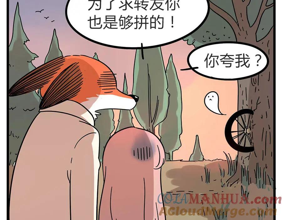 废柴狐阿桔 - 第20话 - 第67张图