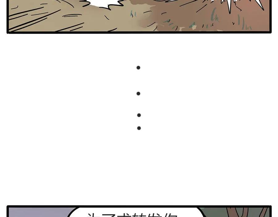 废柴狐阿桔 - 第20话 - 第66张图