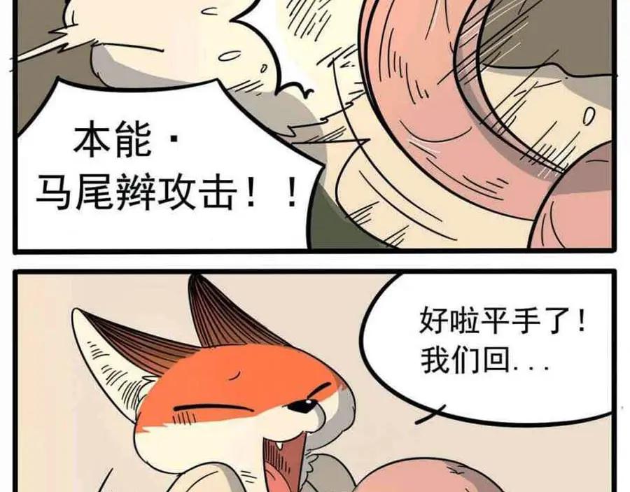 废柴狐阿桔 - 第20话 - 第18张图