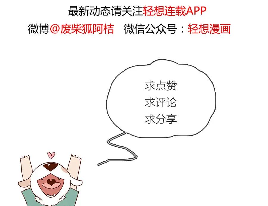 废柴狐阿桔 - 第20话 - 第69张图