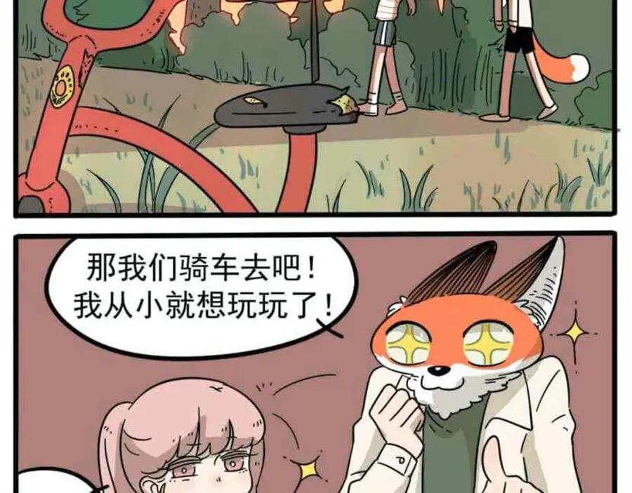 废柴狐阿桔 - 第20话 - 第23张图