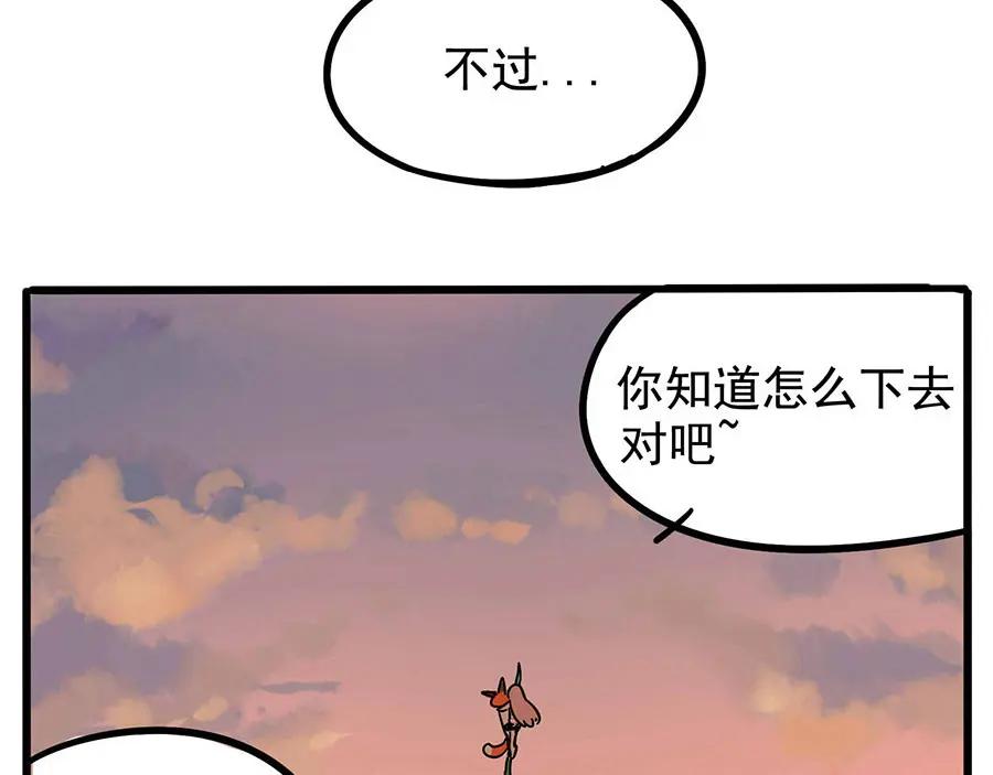 废柴狐阿桔 - 第20话 - 第54张图