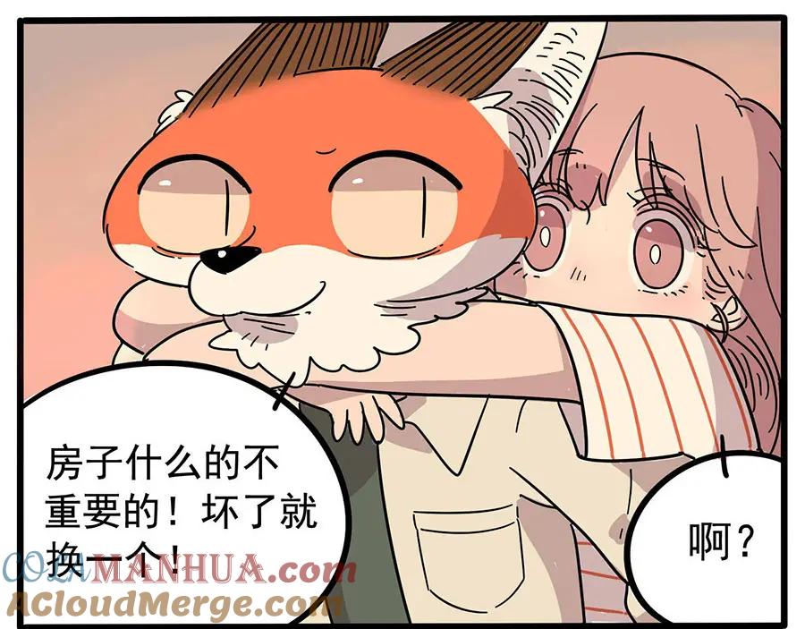 废柴狐阿桔 - 第20话 - 第52张图