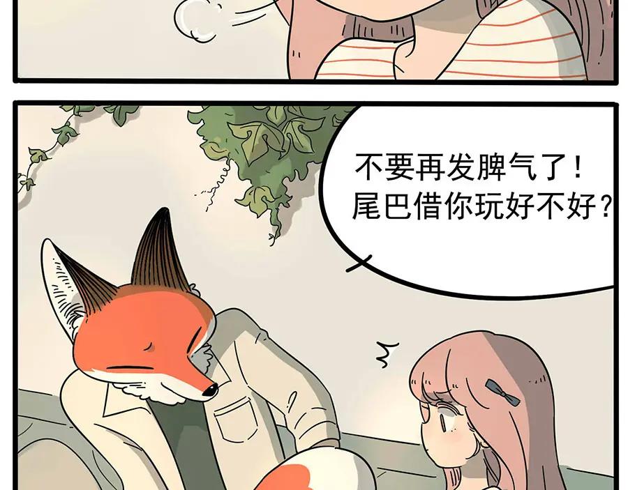 废柴狐阿桔 - 第20话 - 第9张图