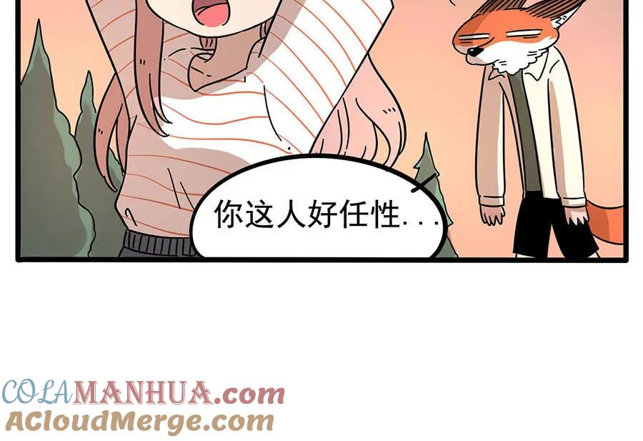 废柴狐阿桔 - 第20话 - 第37张图