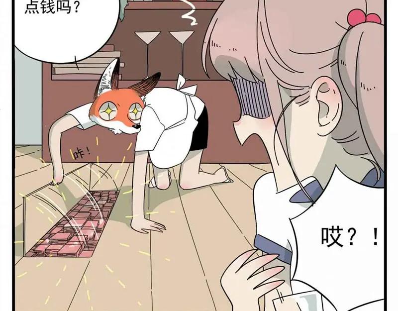 废柴狐阿桔 - 第1-5话 - 第134张图