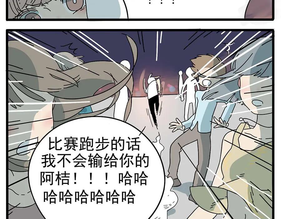 废柴狐阿桔 - 第1-5话 - 第78张图