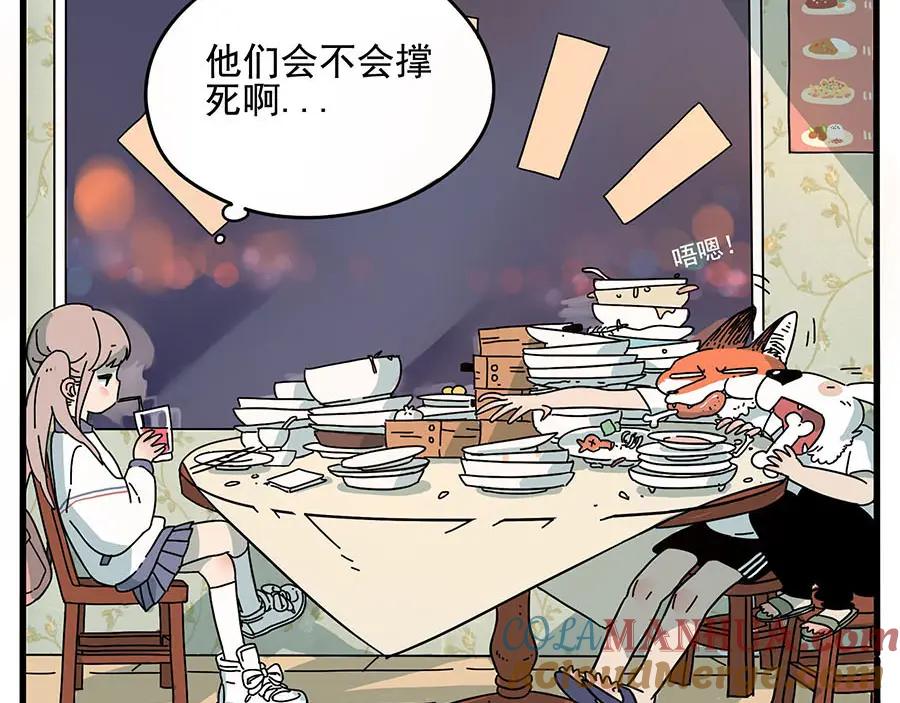 废柴狐阿桔 - 第1-5话 - 第69张图