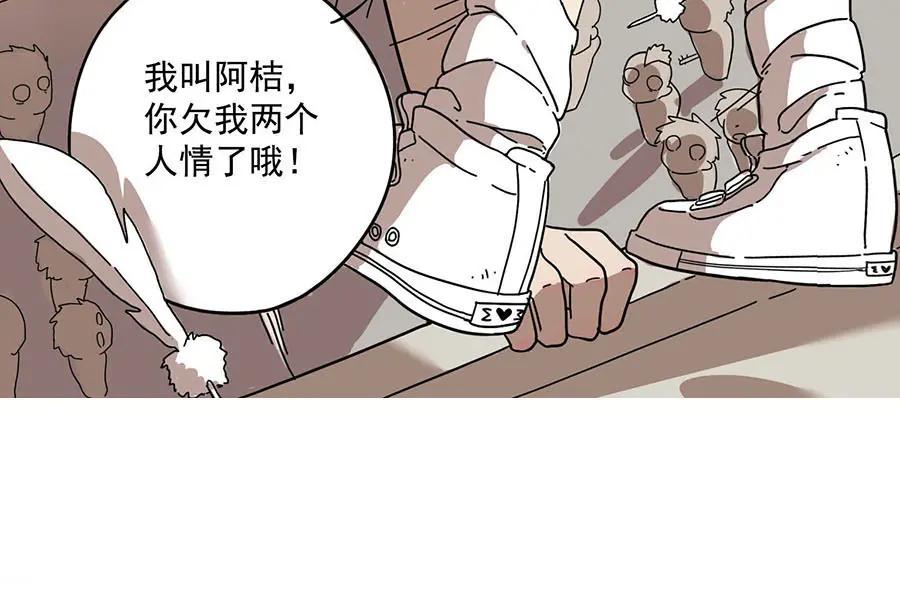 废柴狐阿桔 - 第1-5话 - 第111张图