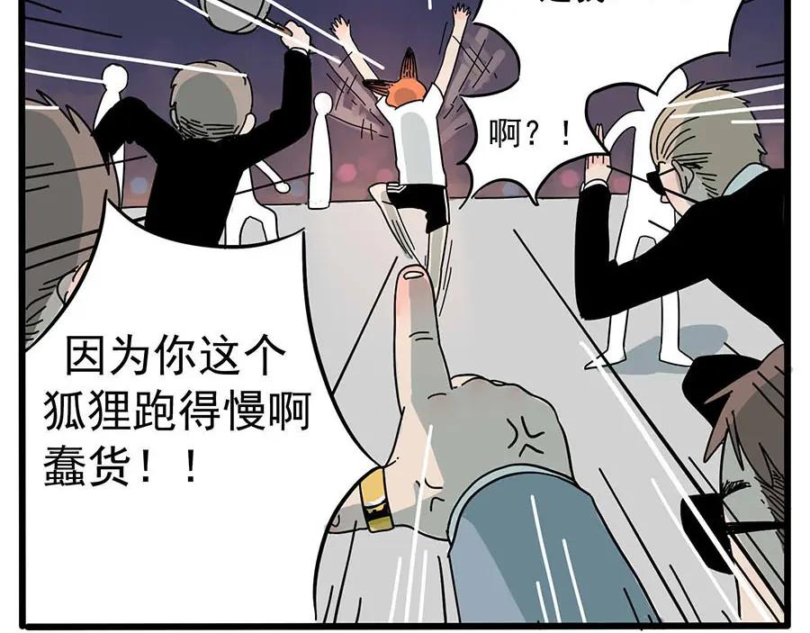 废柴狐阿桔 - 第1-5话 - 第80张图