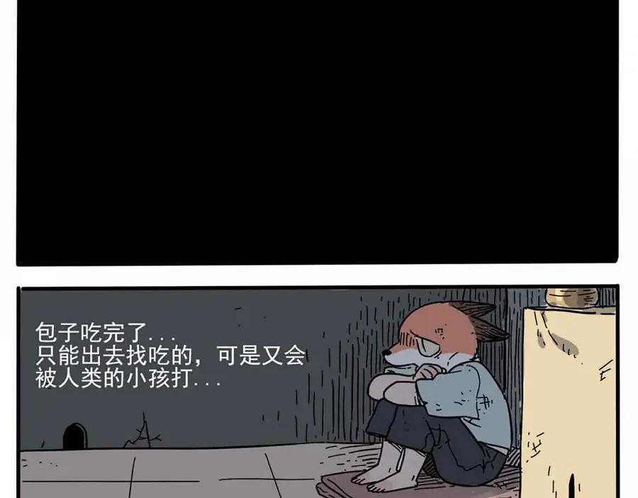 废柴狐阿桔 - 第1-5话 - 第14张图